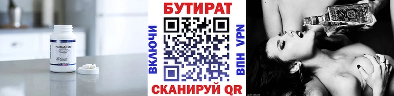 Бутират бутик  Купить  Новохопёрск 