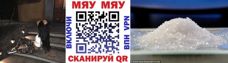 МЯУ-МЯУ кристаллы  Купить где  Новохопёрск 
